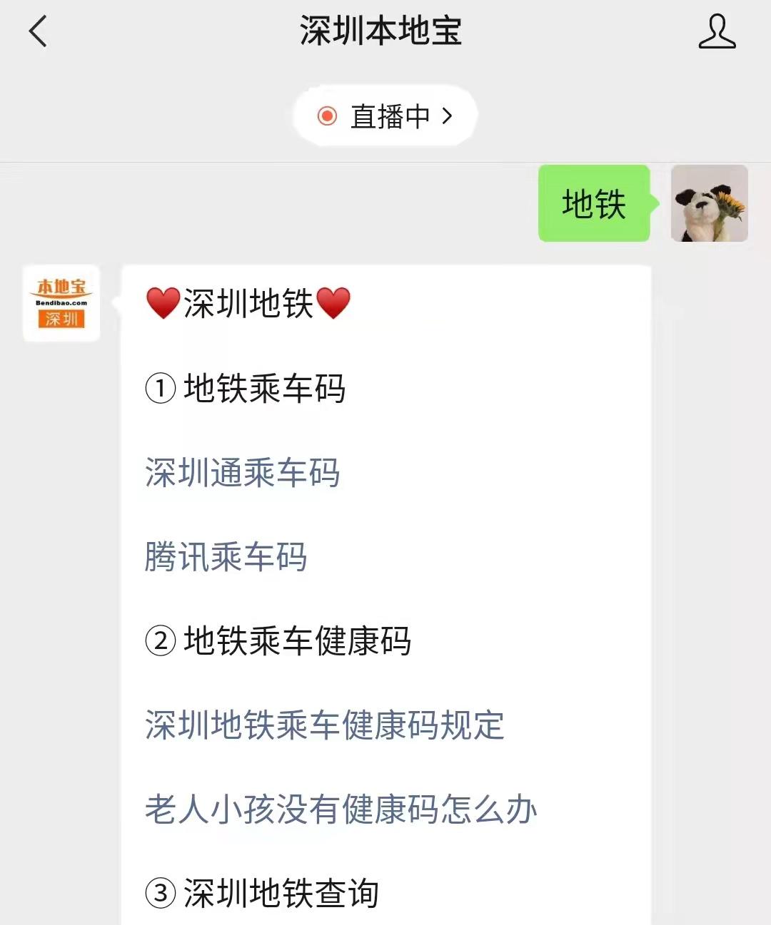 包含深圳地铁官方客户端app的词条