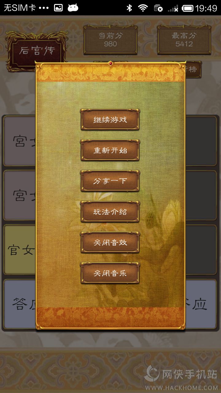 后宫传游戏下载安卓后宫庄园216汉化版