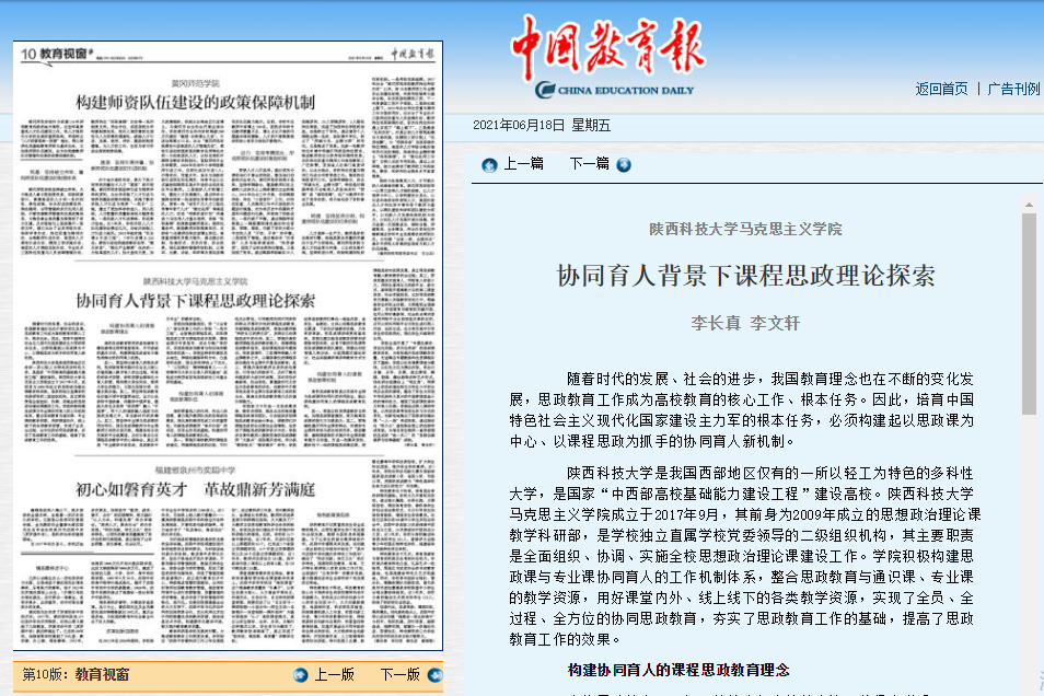 中国教育报手机版(中国教育报下载)