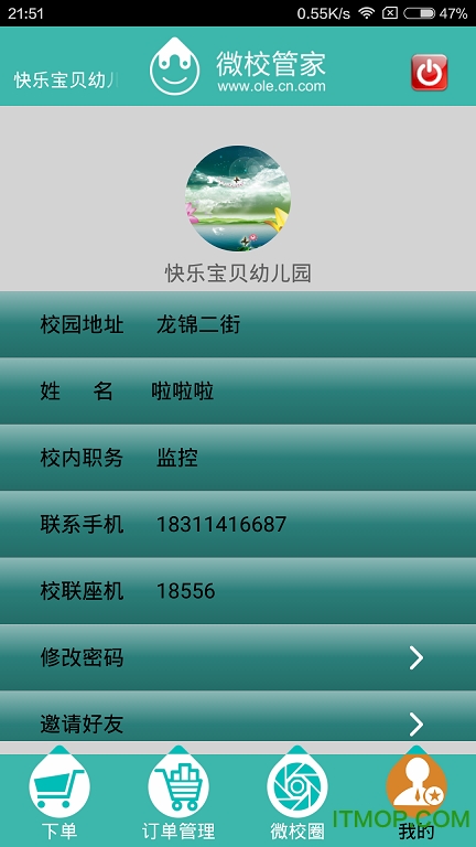 上海微校手机客户端(上海微校的登录方法)