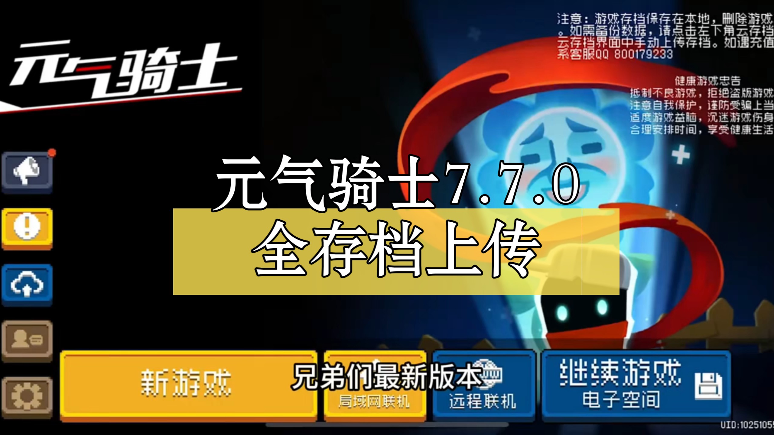 元气骑士渠道版苹果版(元气骑士iphone版)-第4张图片-QuickQ官网 元气骑士渠道版苹果版(元气骑士iphone版)-第4张图片-QuickQ官网