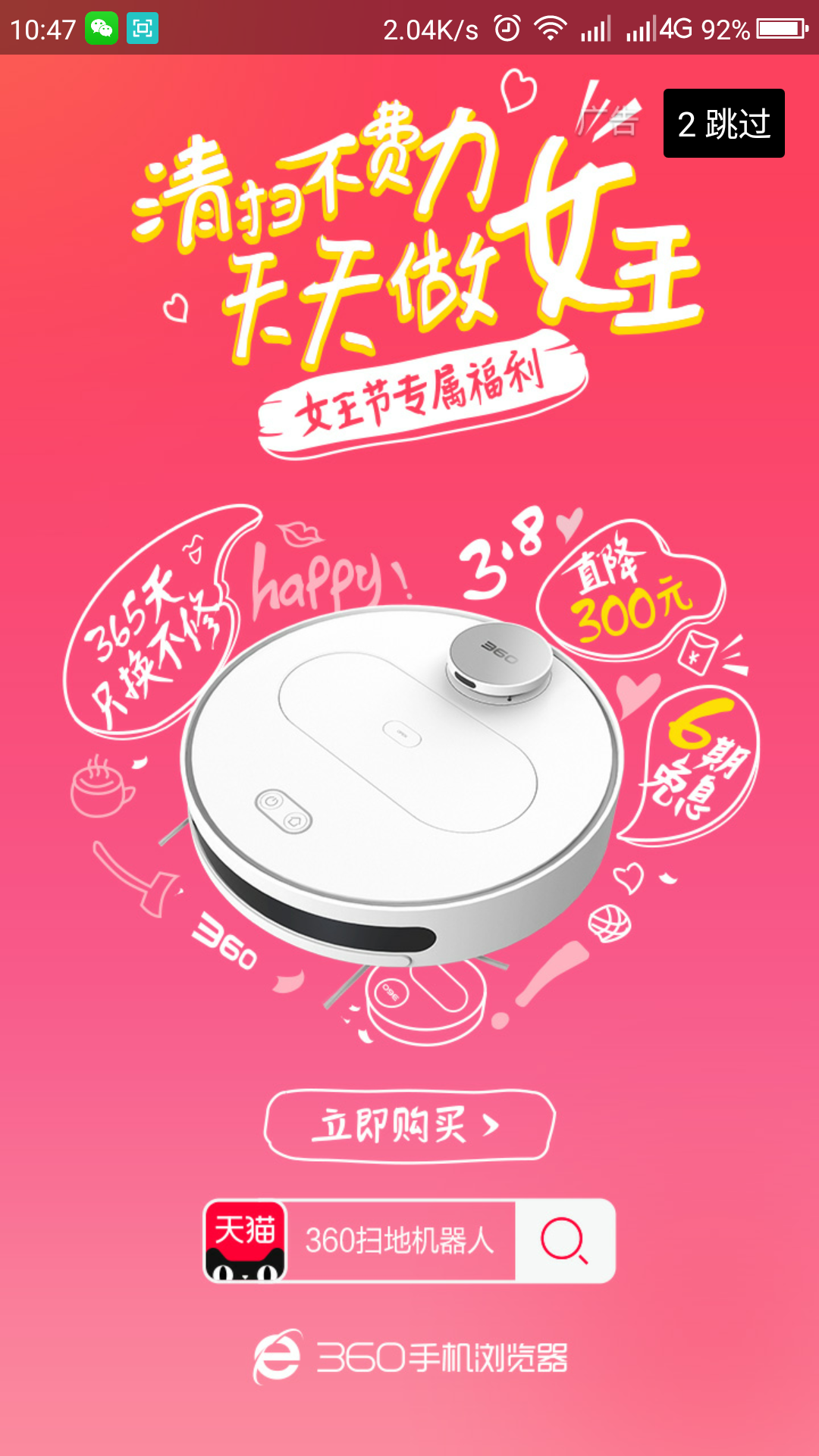 36o手机卫士抢红包版(360抢红包免权限专版下载)-第1张图片-QuickQ官网