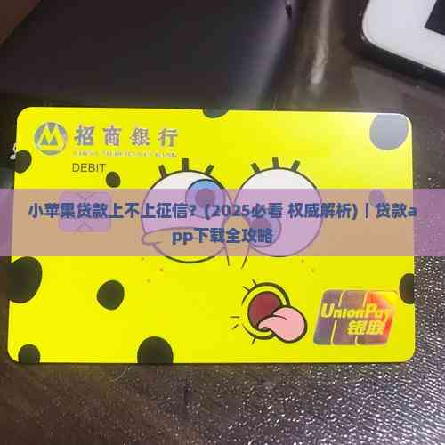 小苹果借款app苹果版的简单介绍-第3张图片-QuickQ官网