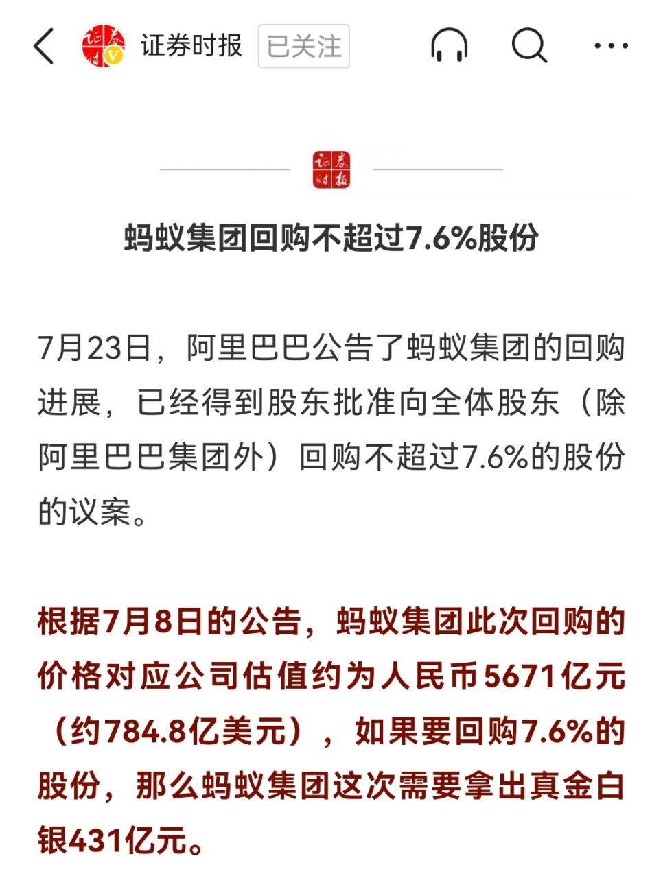 蚂蚁回购苹果版(蚂蚁回购苹果版下载安装)-第3张图片-QuickQ官网 蚂蚁回购苹果版(蚂蚁回购苹果版下载安装)-第3张图片-QuickQ官网