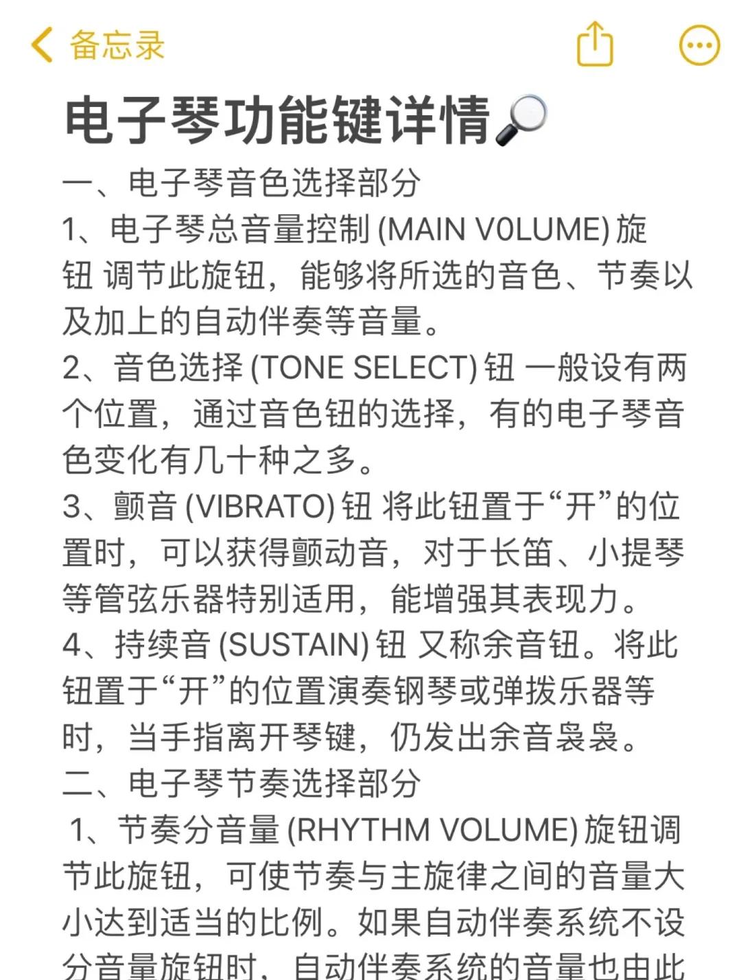 电子琴指法手机版(电子琴指法入门自学教程)-第5张图片-SafeW