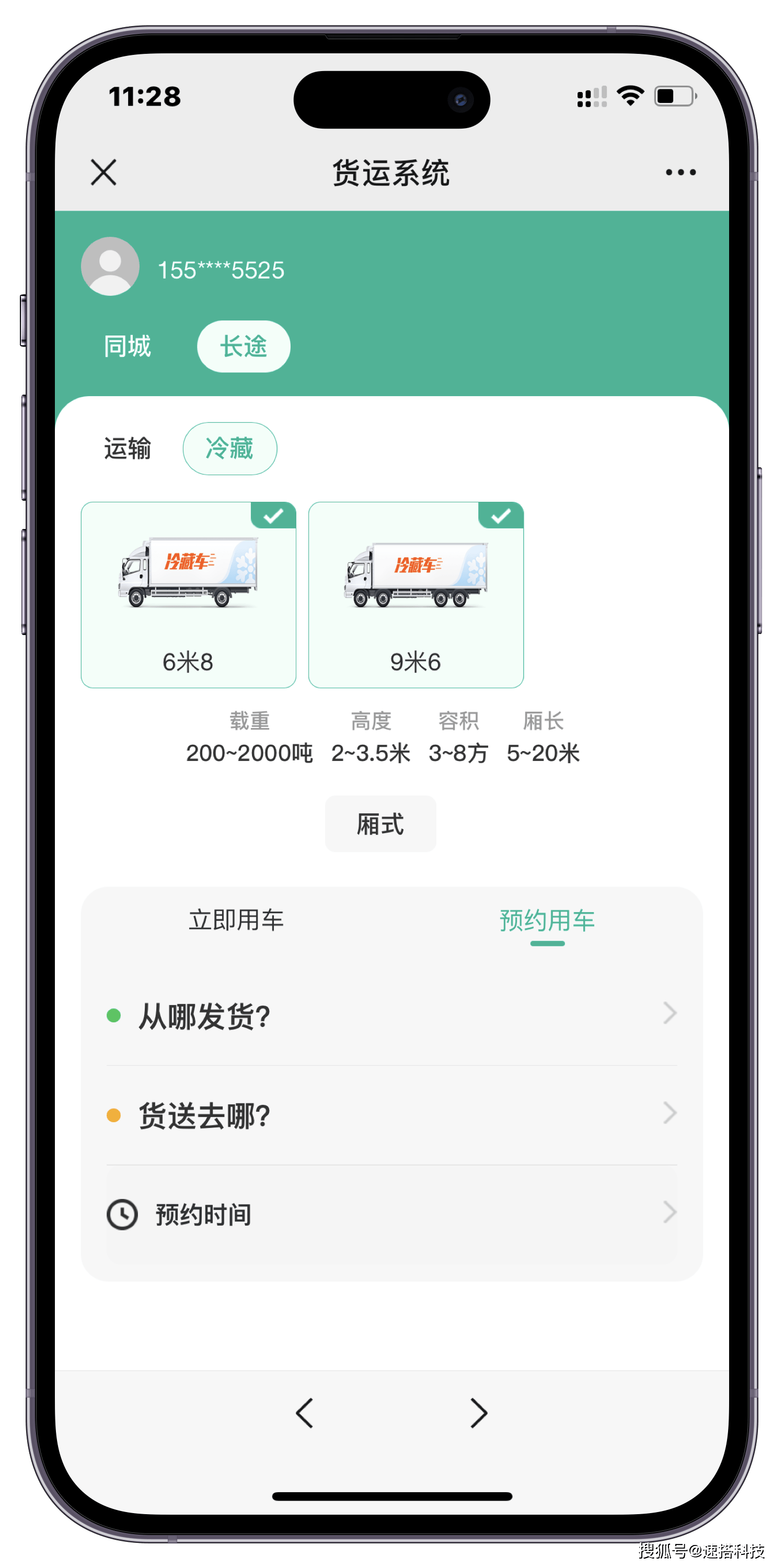 货车安全管理平台手机版(货车安全管理平台手机版app)-第2张图片-SafeW