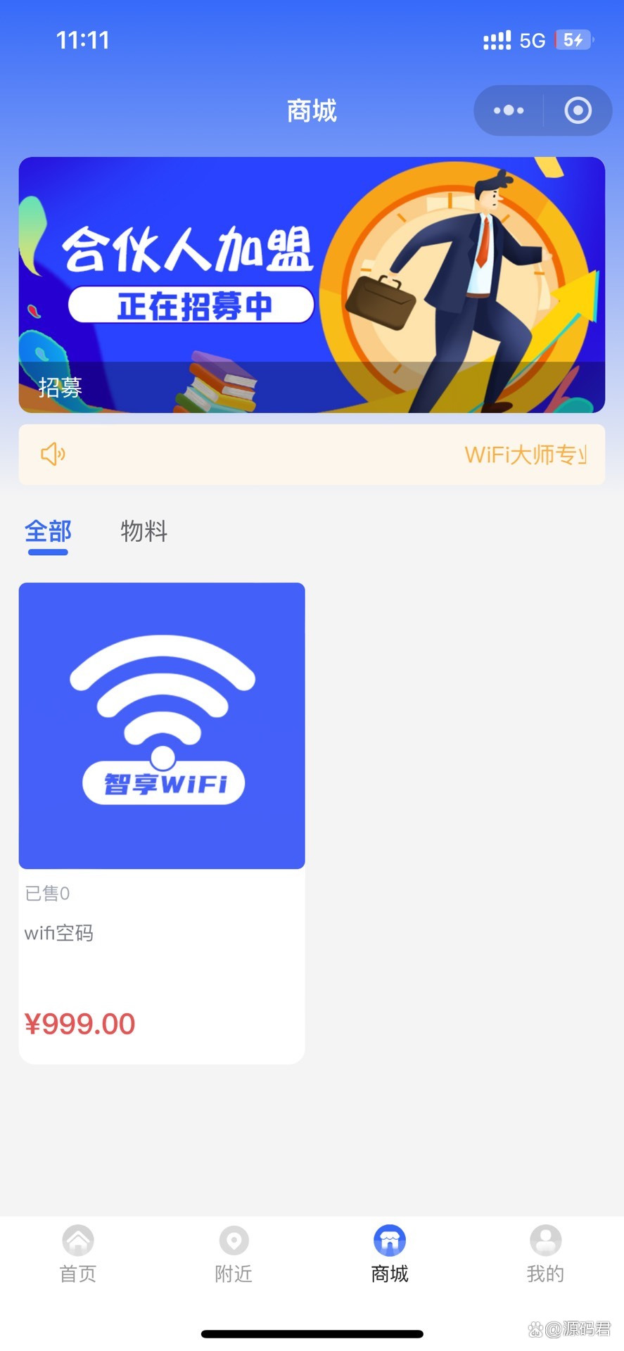 免费wifi手机版下载(免费Wifi万能解锁连接App下载)-第3张图片-SafeW