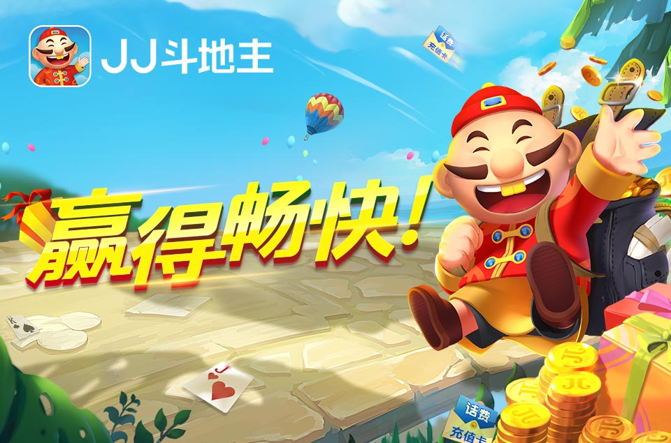 jj斗地主苹果手机版(JJ斗地主手机TV旧版)-第5张图片-SafeW