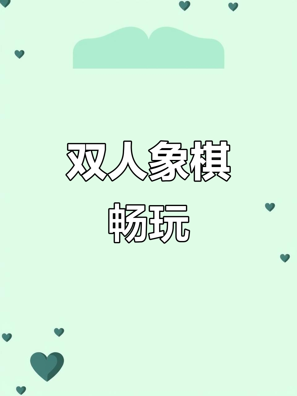 象棋竞技版下载手机版(象棋竞技版下载手机版免费)-第5张图片-SafeW