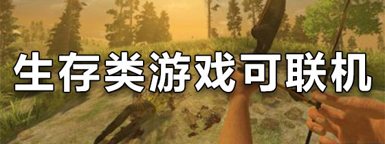手机版能联机的游戏(手机版能联机的游戏有哪些)-第4张图片-SafeW