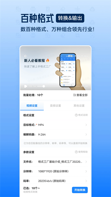 格式工厂免广告版手机版(格式工厂去广告 版apk)-第2张图片-SafeW