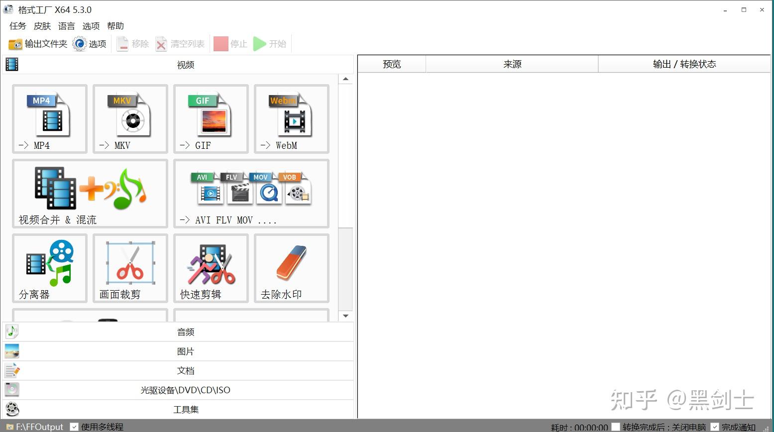 格式工厂免广告版手机版(格式工厂去广告 版apk)-第5张图片-SafeW
