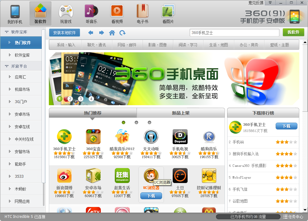 手机管家内置版3.0(手机管家极速版下载2022)-第3张图片-SafeW