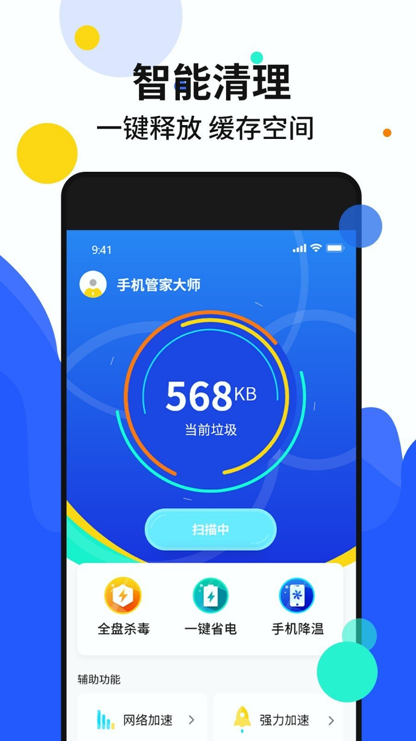 手机管家内置版3.0(手机管家极速版下载2022)-第5张图片-SafeW