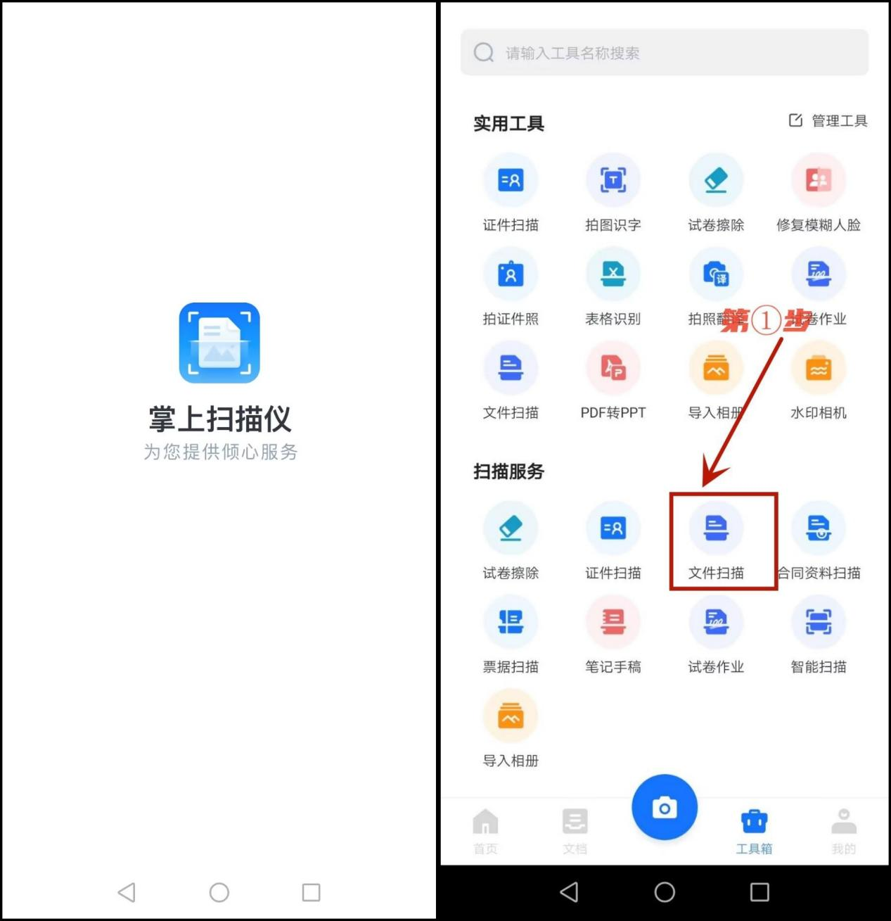 手机扫纸质版变电子版(华为手机纸质版扫描成电子版)-第2张图片-SafeW