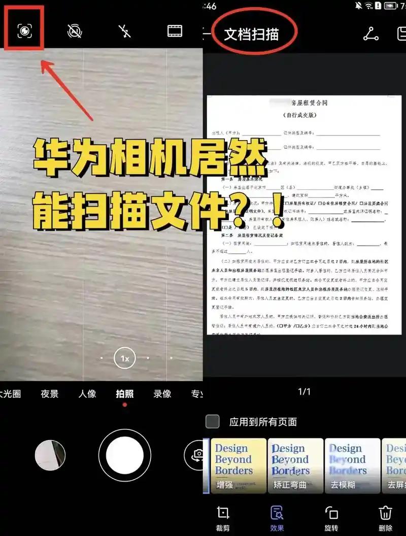 手机扫纸质版变电子版(华为手机纸质版扫描成电子版)-第5张图片-SafeW