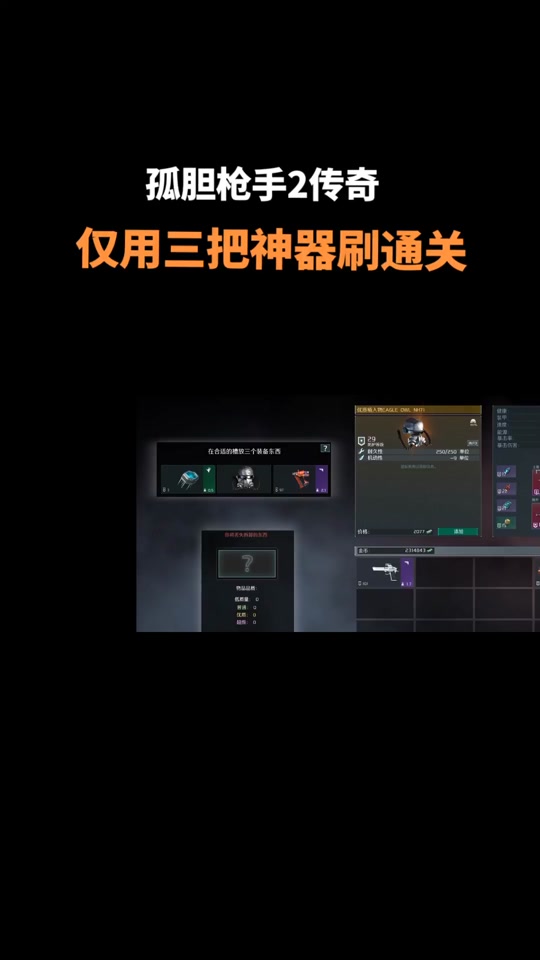 孤单枪手手机版秘籍(孤单枪手手机版秘籍大全)-第1张图片-QuickQ官网