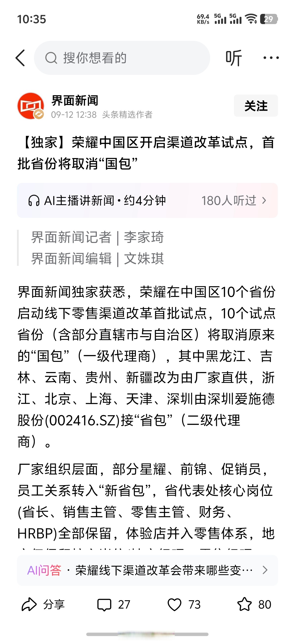 界面新闻手机版(界面新闻手机版怎么关闭)