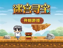 迷宫游戏手机版(迷宫游戏手机版怎么玩)-第3张图片-QuickQ官网